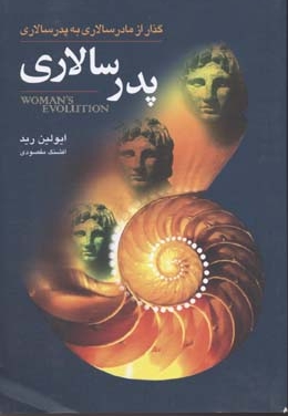 پدر سالاری